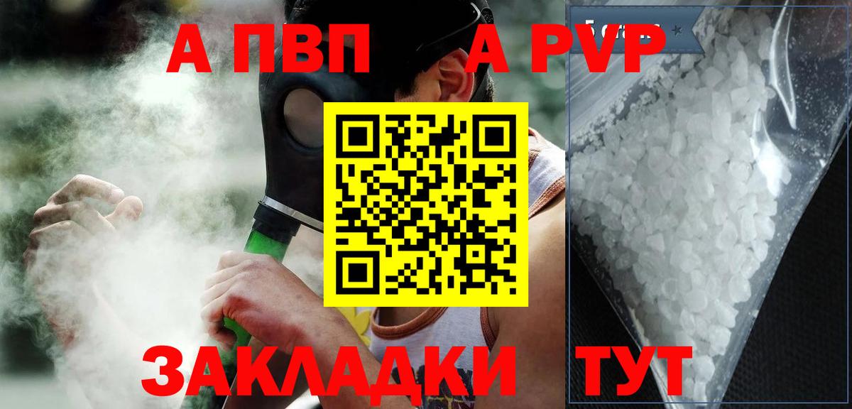 как найти закладки  Alpha-PVP СК  Alpha PVP кристаллы  A PVP  Шелехов  Вход с VPN  Альфа ПВП СК КРИС 