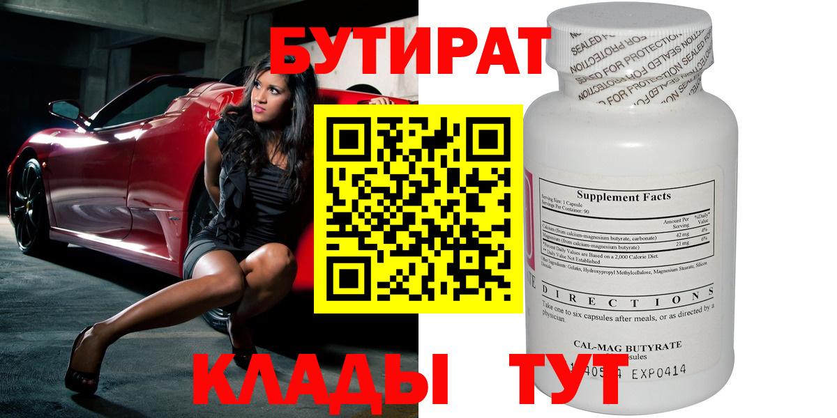 Бутират GHB  БУТИРАТ  Шелехов  Вход с VPN 