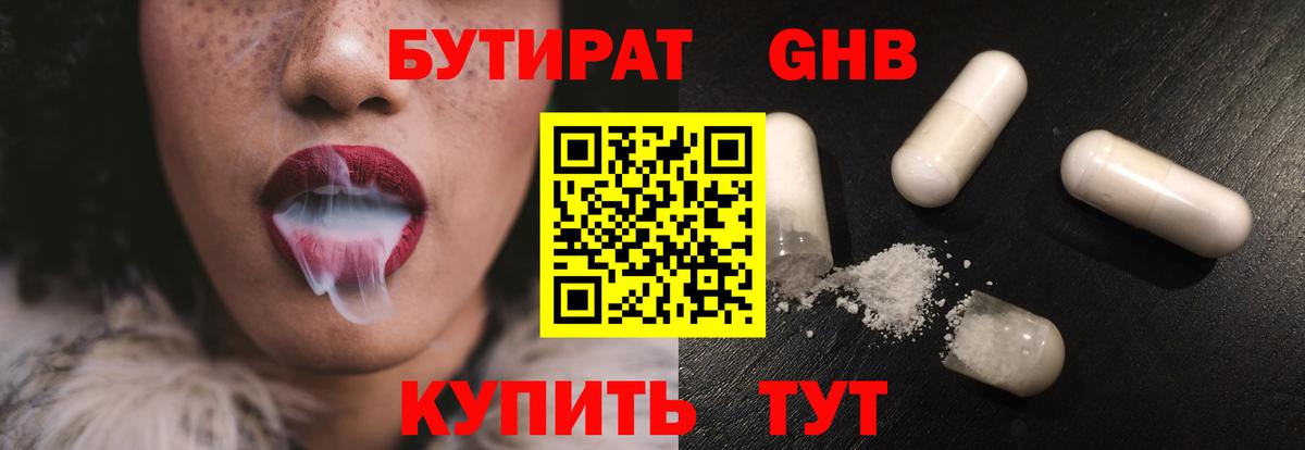 Бутират вода Шелехов