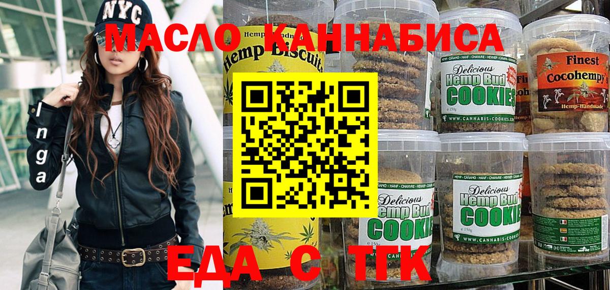 Еда ТГК конопля Шелехов