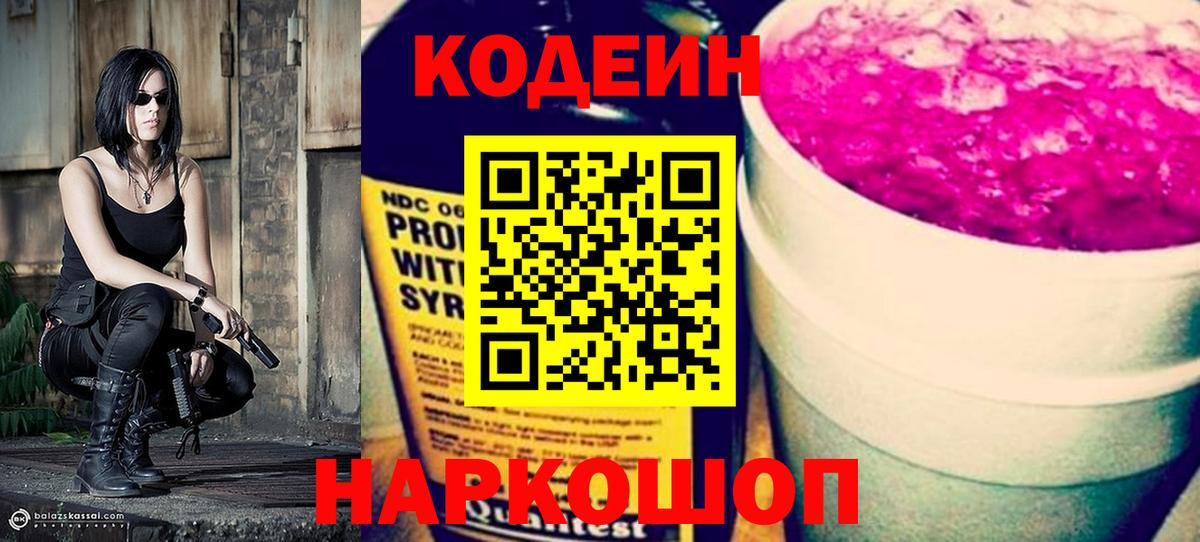 Шелехов  Codein напиток Lean (лин)  Кодеин напиток Lean (лин)  Вход с VPN 