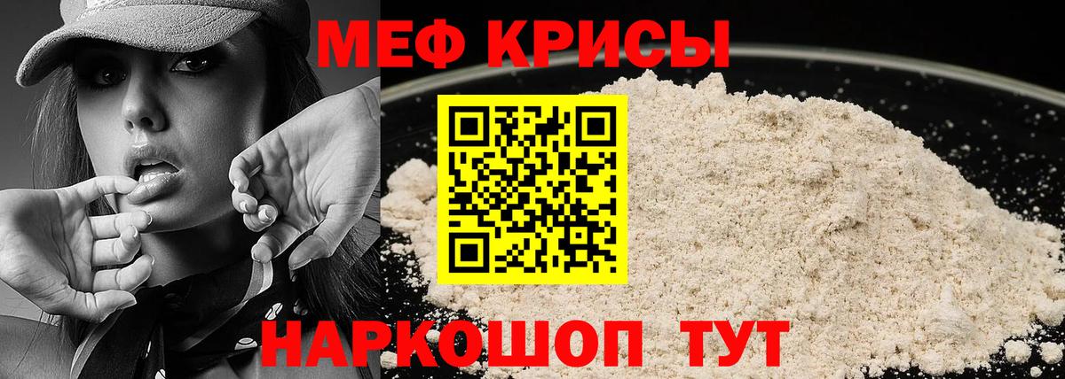 МЯУ-МЯУ VHQ  Вход с VPN  Шелехов  МЕФ  МЕФ мука  Меф 