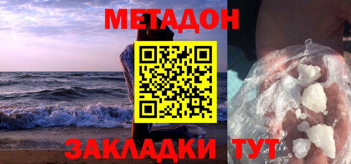 Метадон VHQ Шелехов