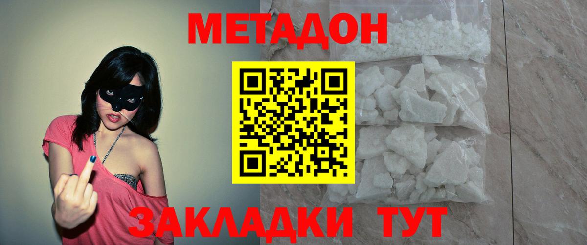 Метадон кристалл  площадка клад  omg как войти  Вход с VPN  Шелехов  Метадон VHQ 