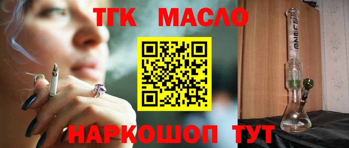 Дистиллят ТГК концентрат Шелехов